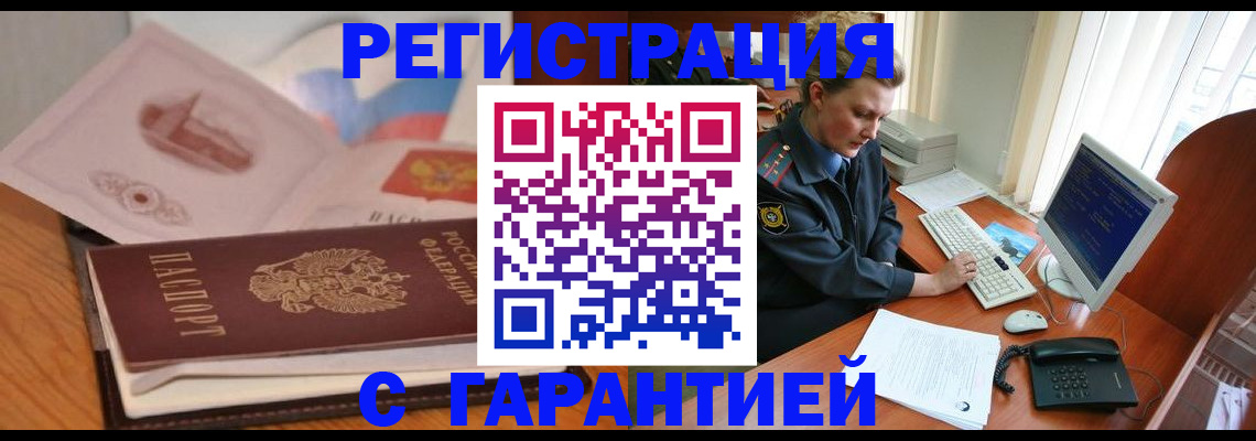 временная регистрация законно в Грозном